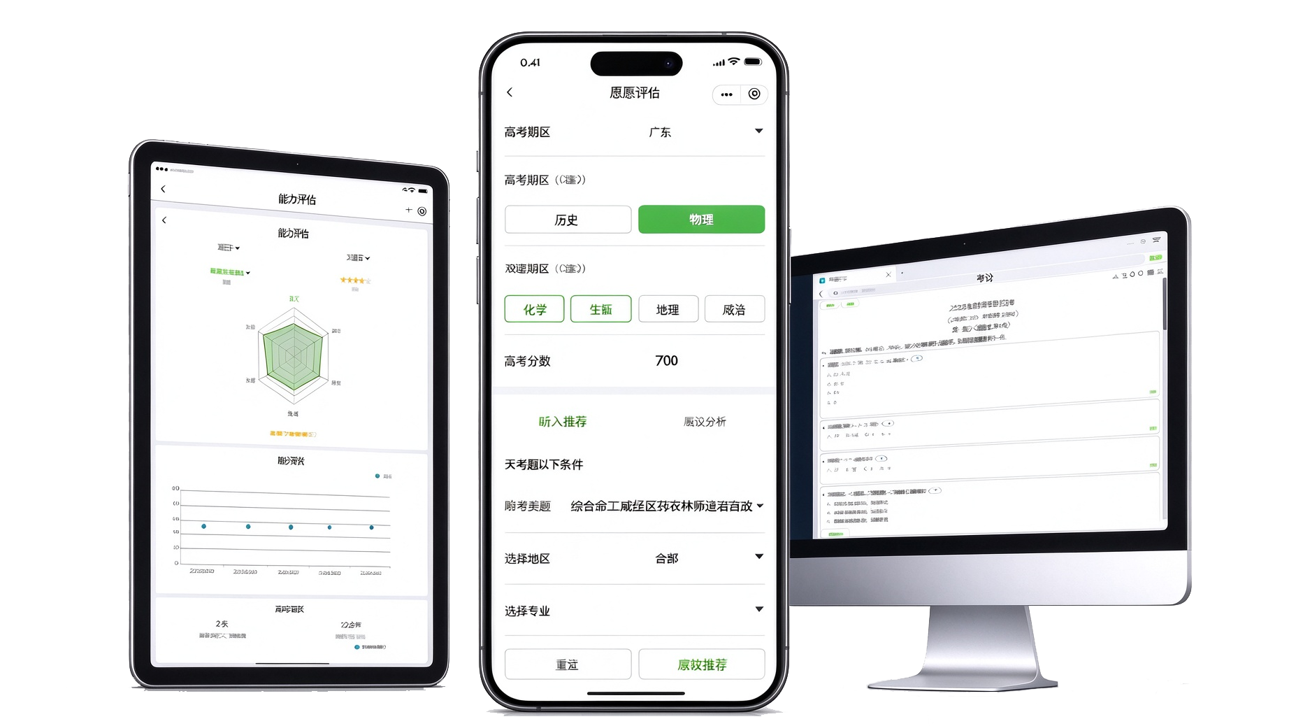 笔尖教育三端展示